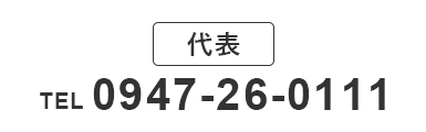 0947-26-0111